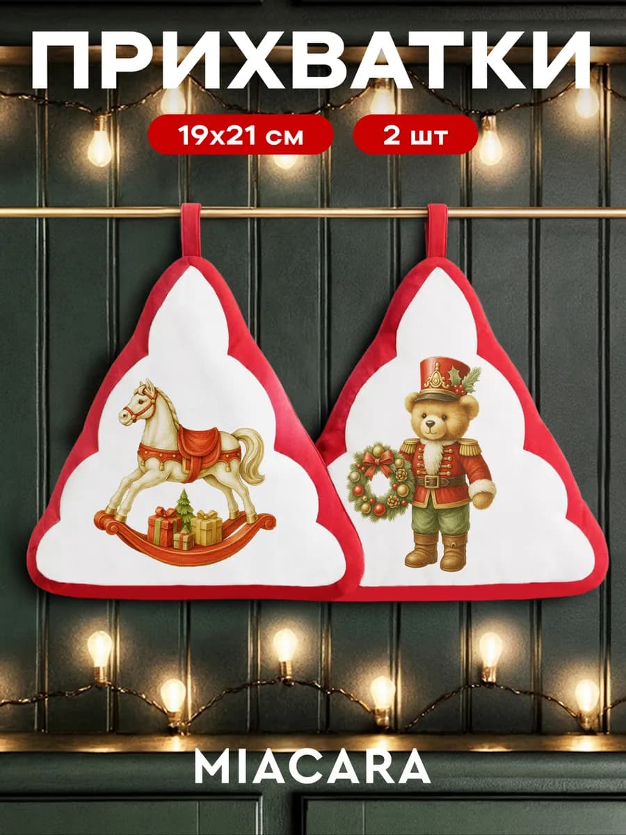 Прихватки кухонные новогодний набор 2 шт
