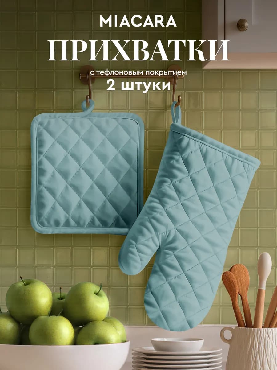 Прихватки кухонные набор 2 шт