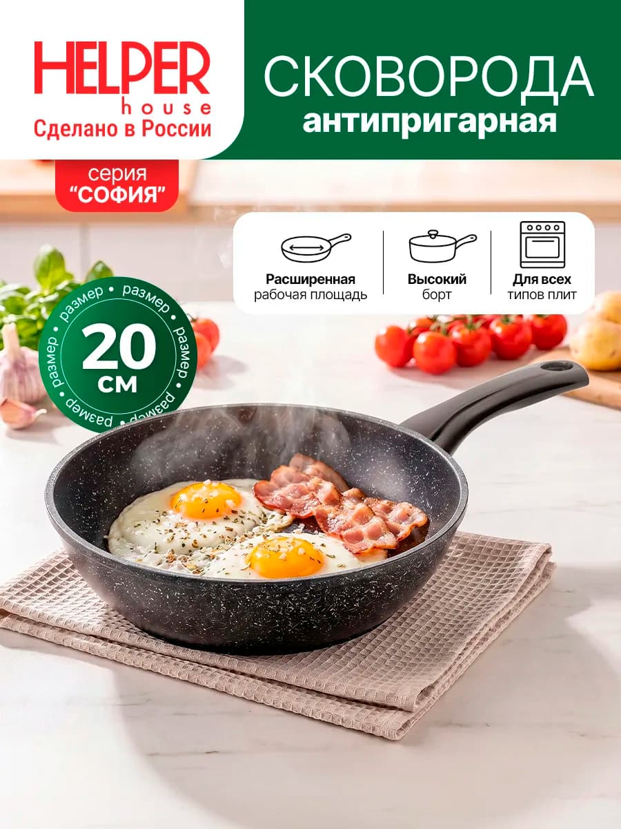 Сковородка для индукционной плиты 20 см без крышки