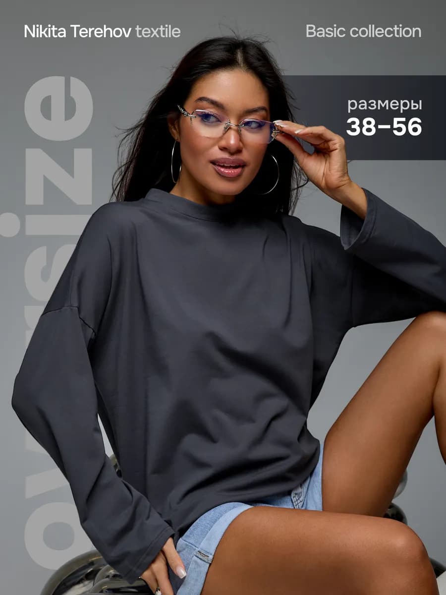 Лонгслив оверсайз графит