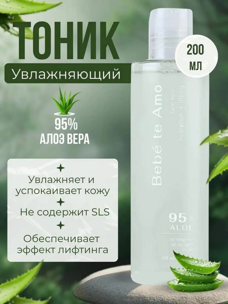 Тоник для лица увлажняющий омолаживающий