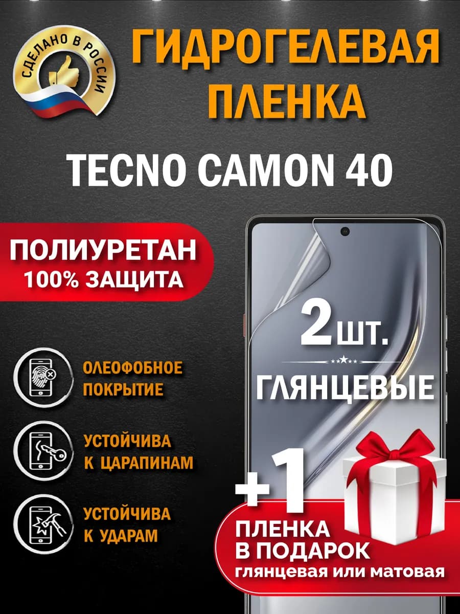 Защитная гидрогелевая пленка на экран TECNO Camon 40