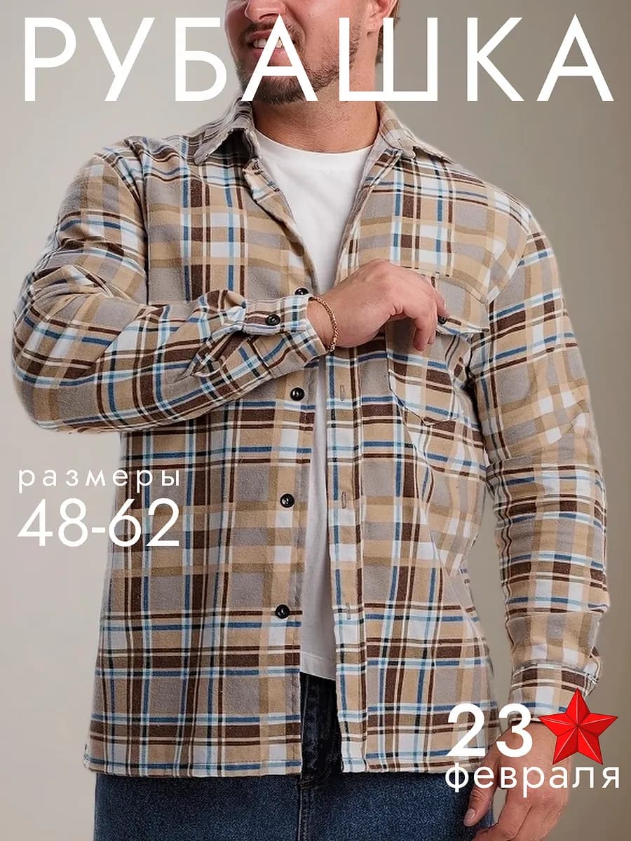 Рубашка в клетку с длинным рукавом