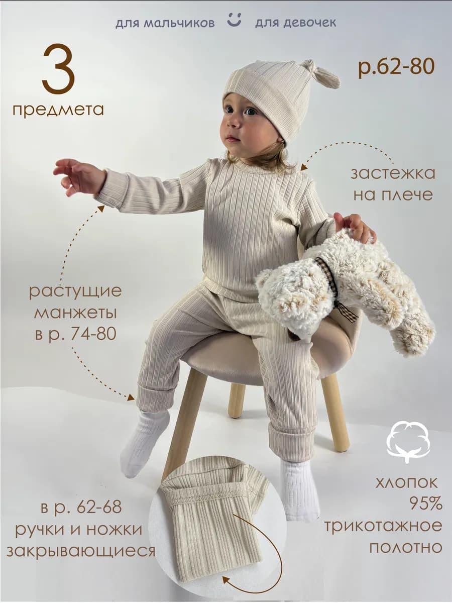 Костюм для новорожденного малыша лапша