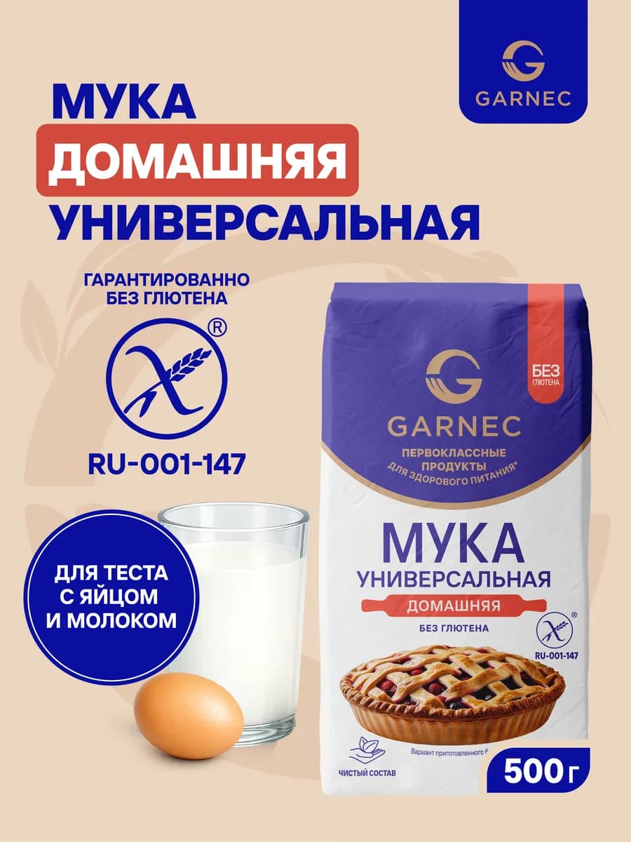 Мука универсальная домашняя без глютена 500г