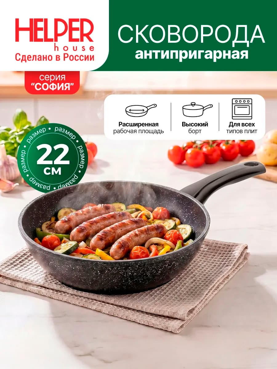Сковородка для индукционной плиты 22 см без крышки