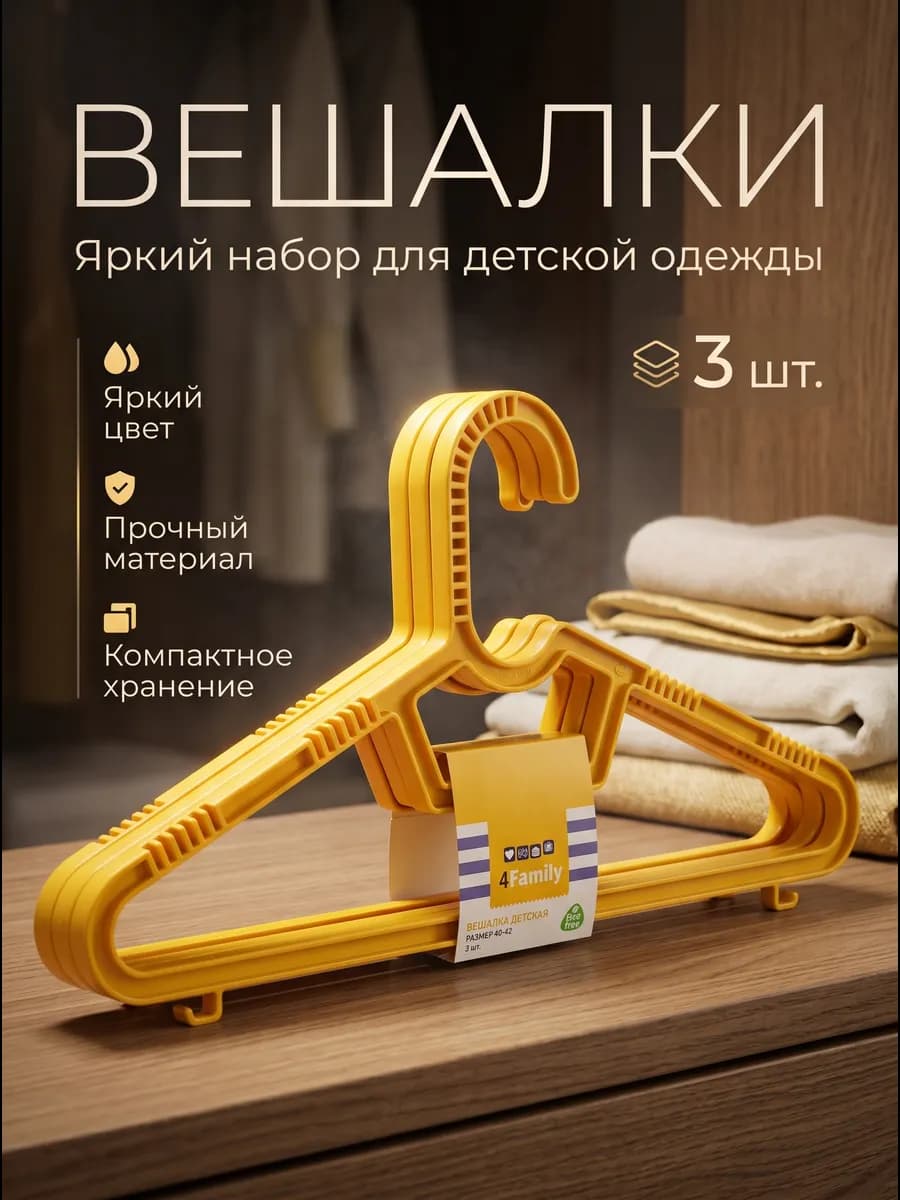 Вешалка для верхней одежды р 44-46, набор 3 шт