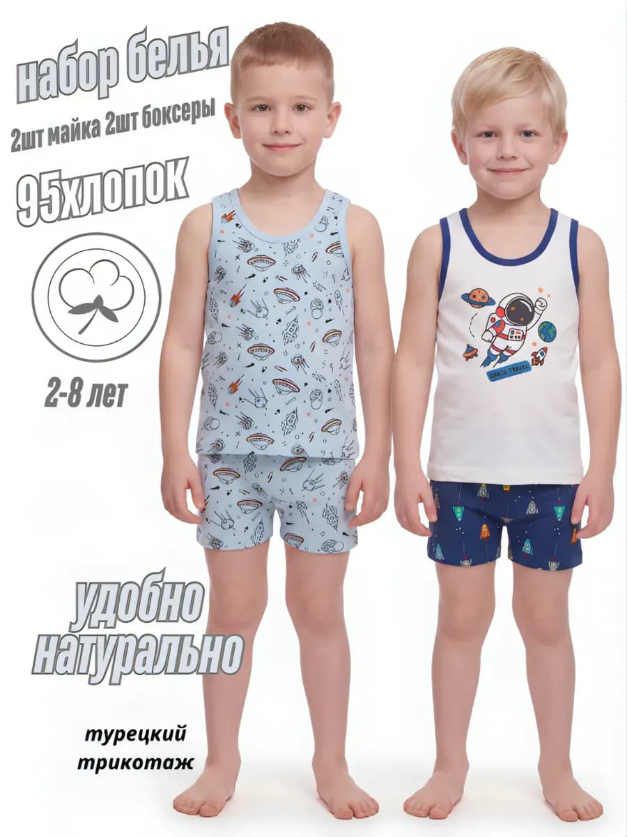 комплект белья (набор 2шт майка+2шт трусы боксеры)