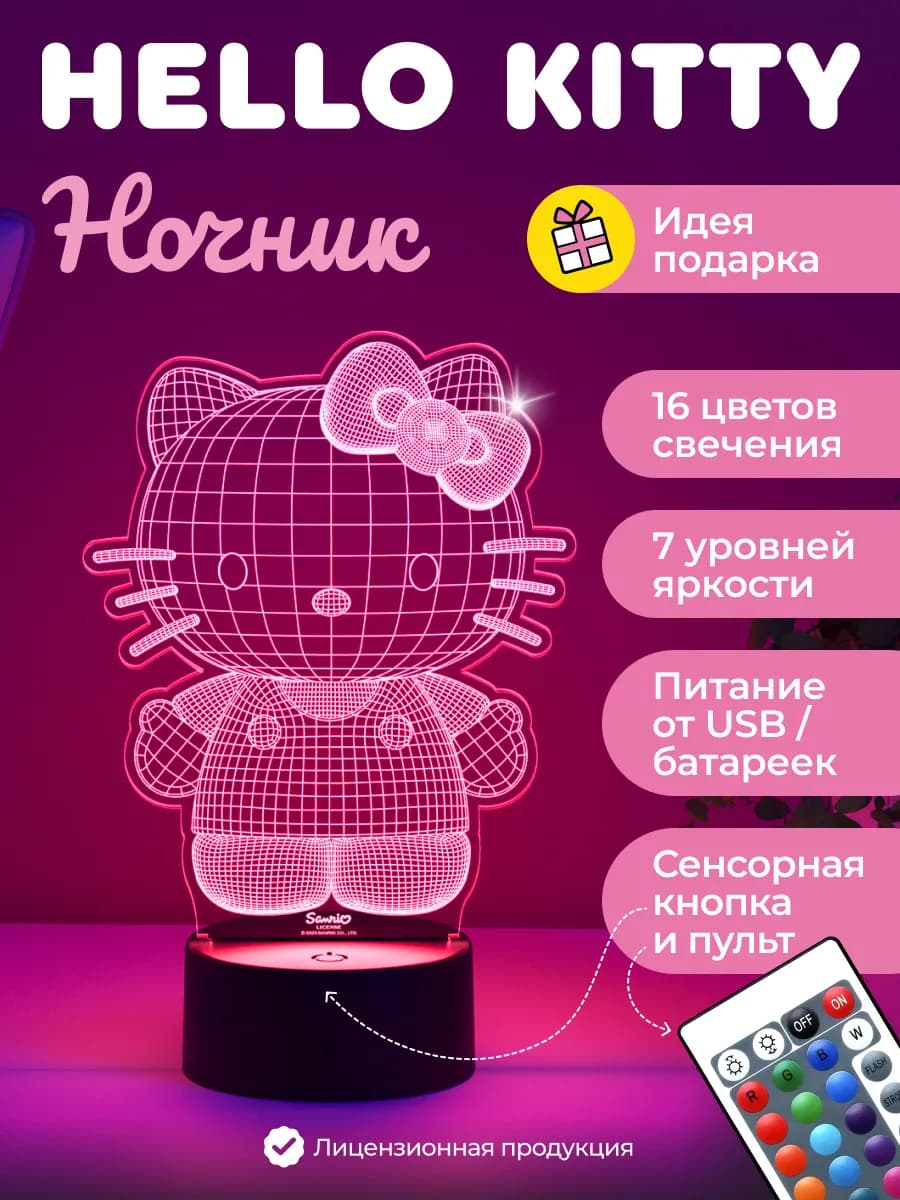 Ночник "Хэллоу Китти" подарок девочке на 8 марта