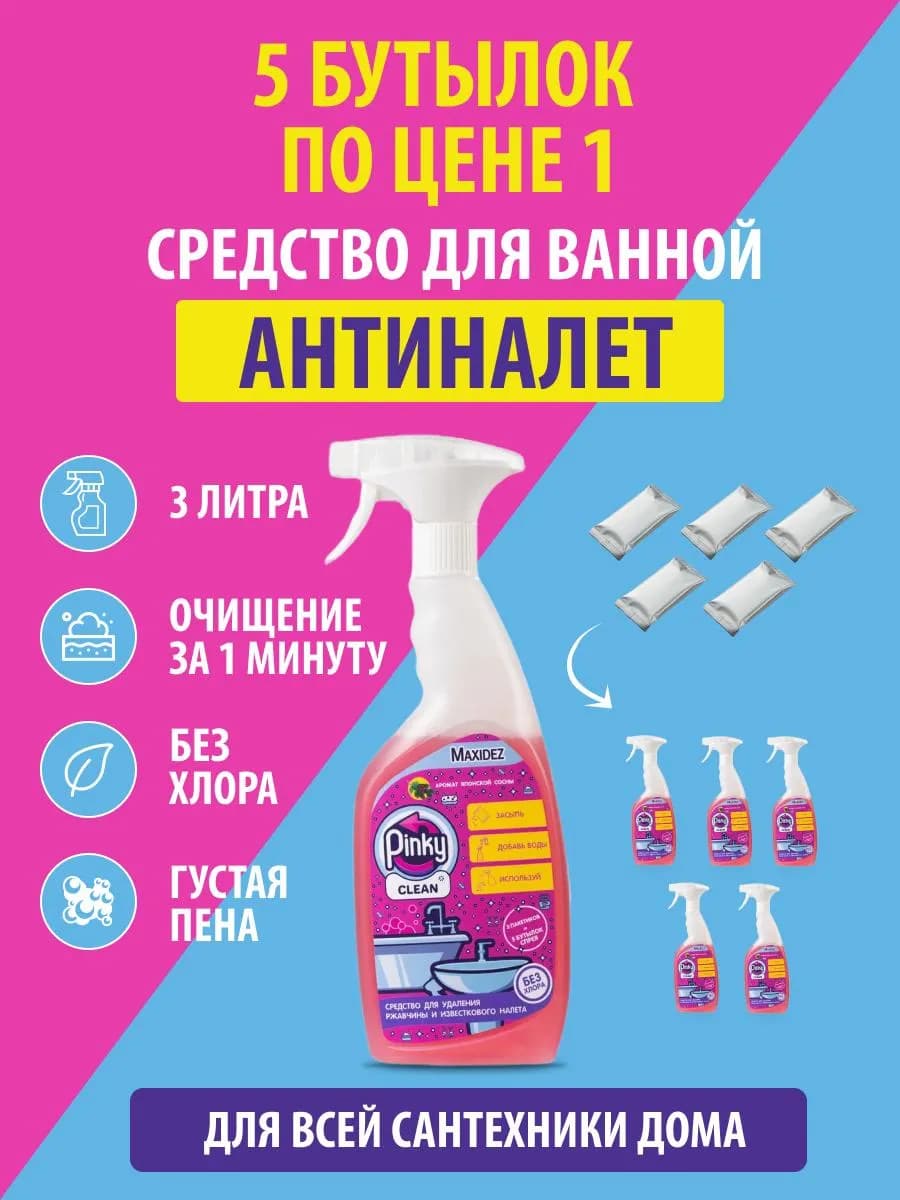 АНТИНАЛЁТ Чистящее средство для ванной и сантехники 3л