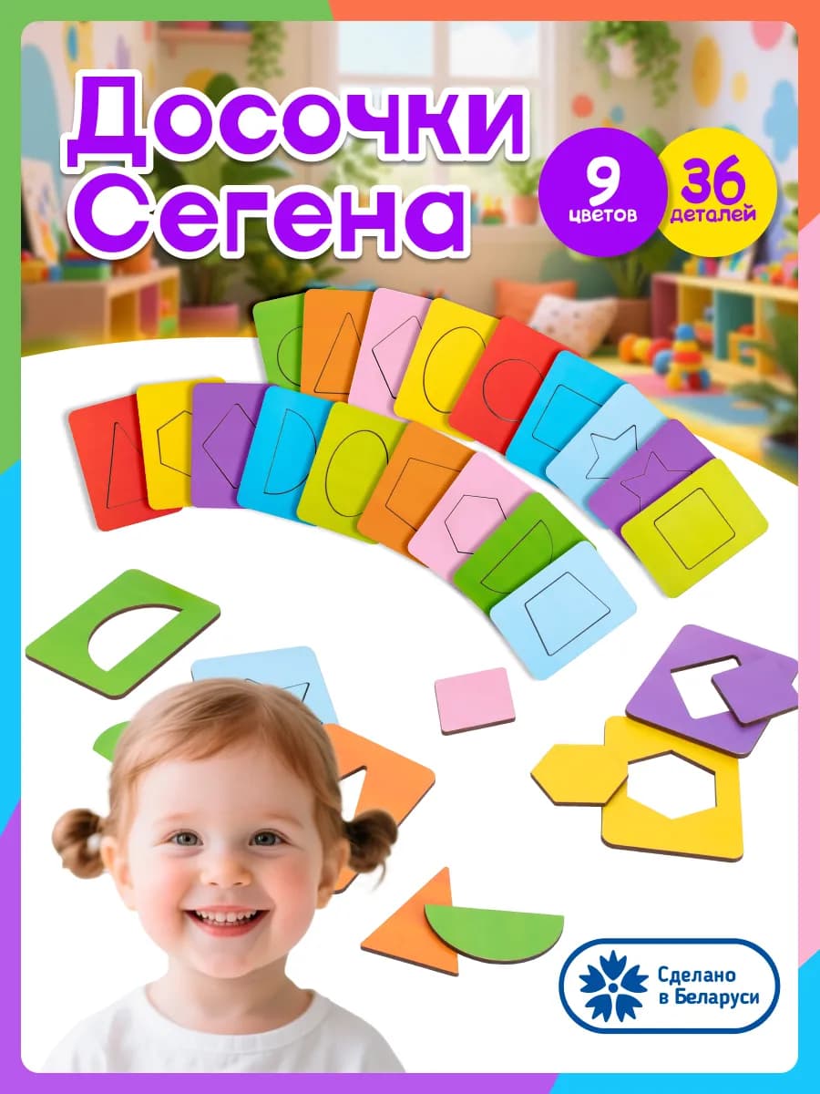 Досочки Сегена деревянные сортер развивающий для малышей