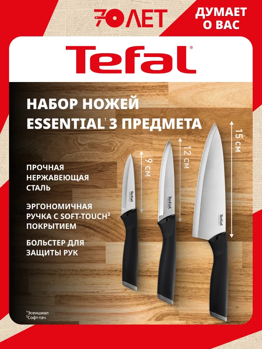 Набор ножей Essential K2213S75, 3 предмета