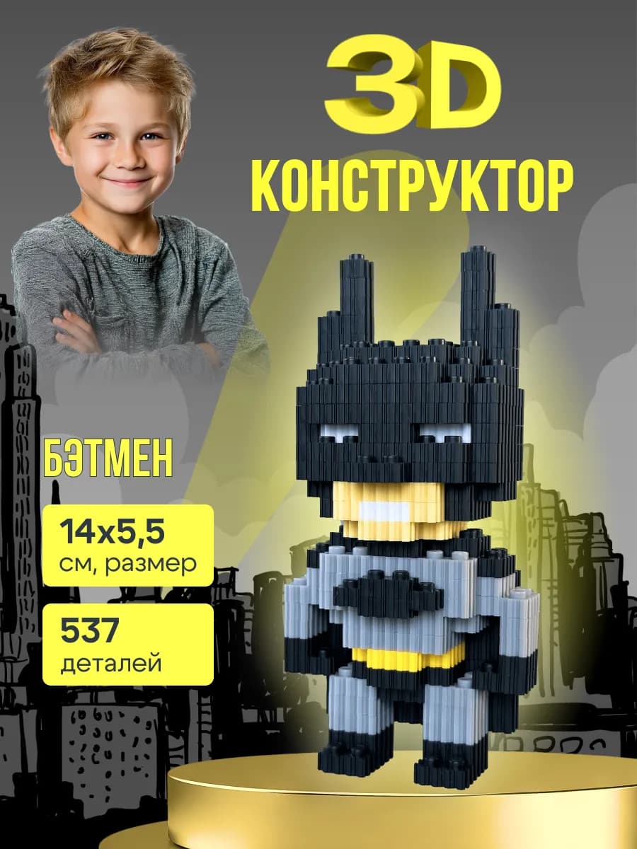 Конструктор 3д из миниблоков Бэтмен