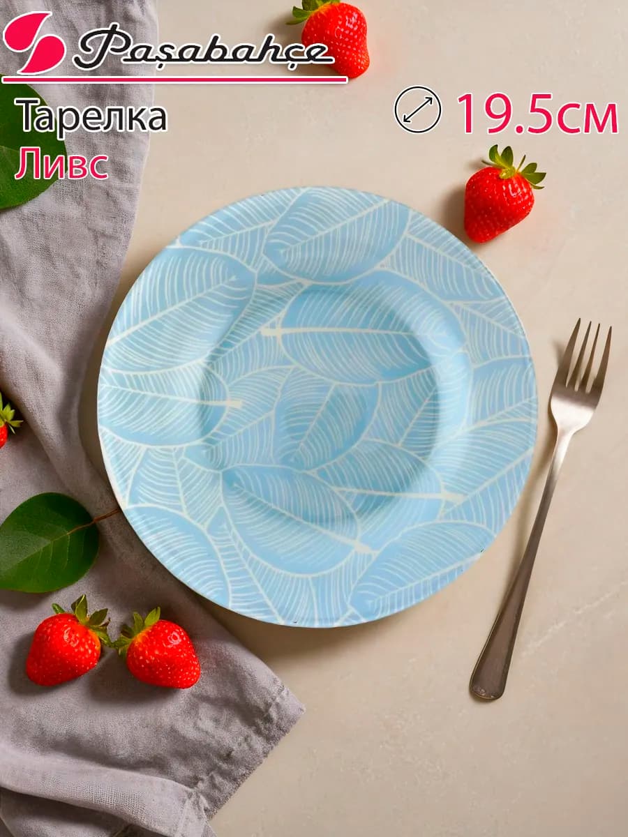 Набор тарелок "Ливс Голубая" 6шт 19.5см