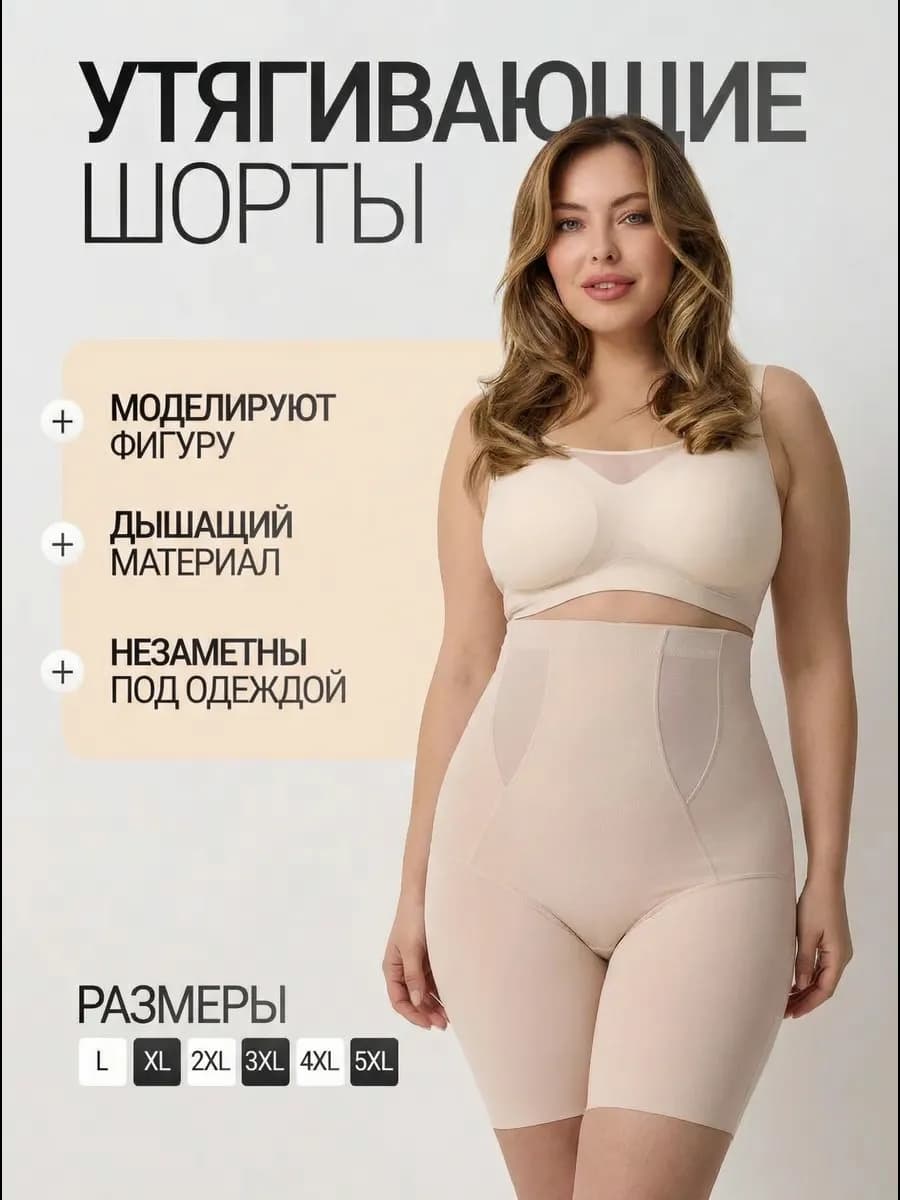 Утягивающие живот и бедра трусы-шорты бесшовные