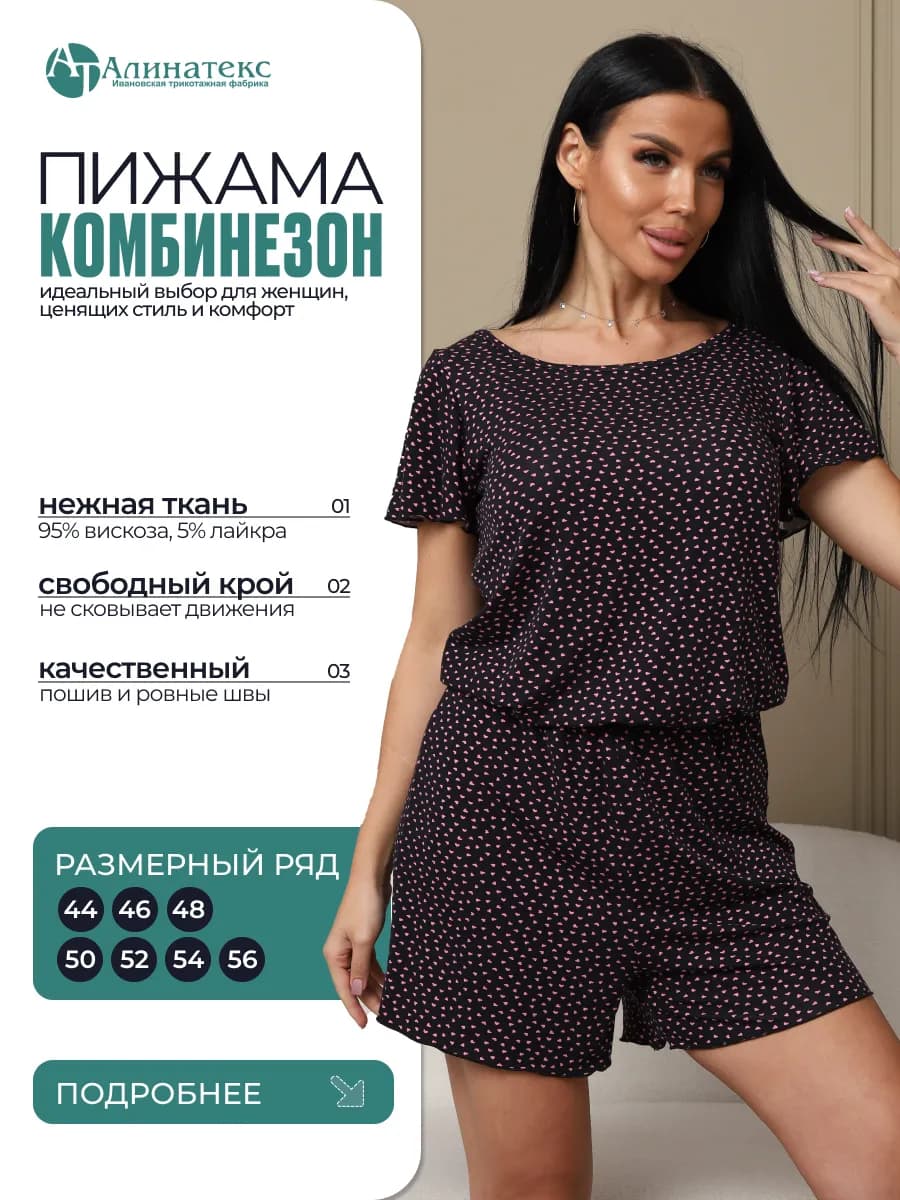 Комбинезон домашний с шортами