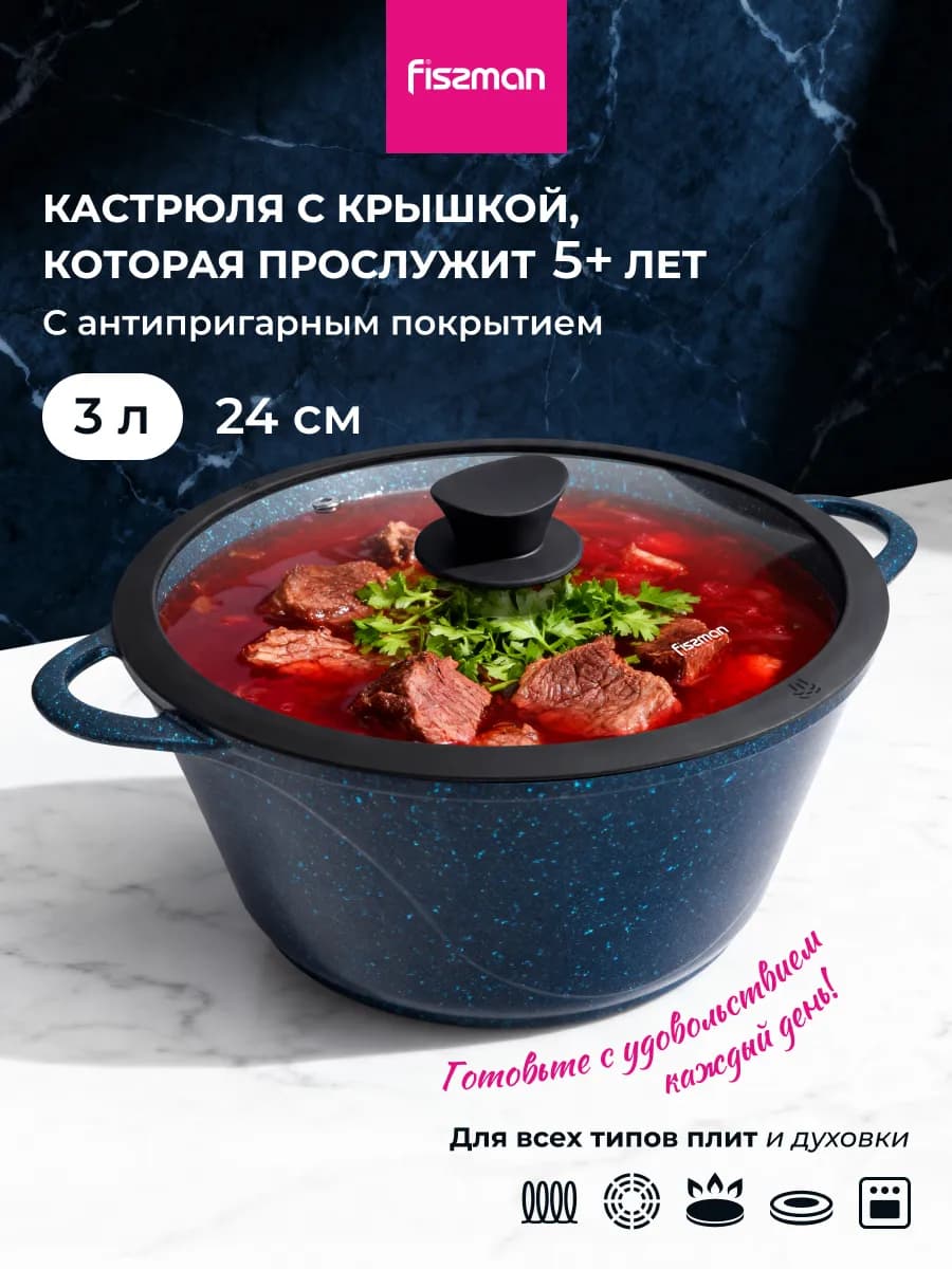 Кастрюля 3 л с крышкой антипригарная литая SAPPHIRE PRO