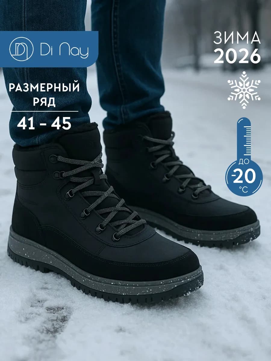 Ботинки зимние утепленные