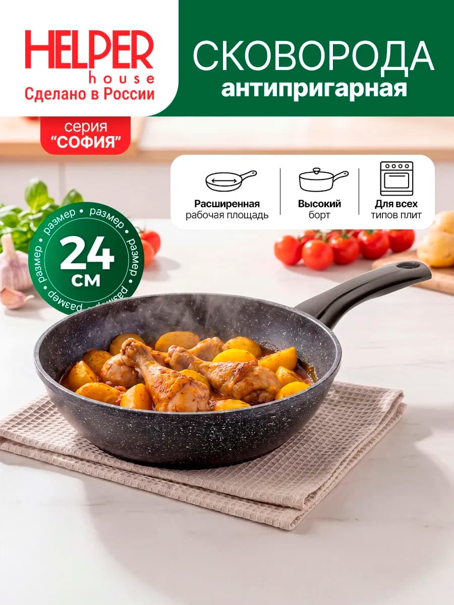 Сковорода для индукционной плиты 24 см без крышки