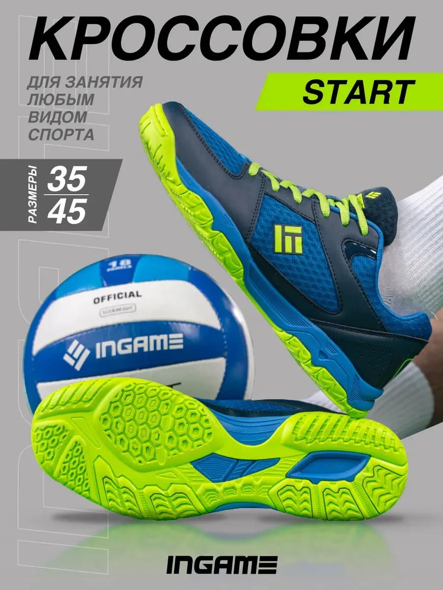 Кроссовки спортивные Start