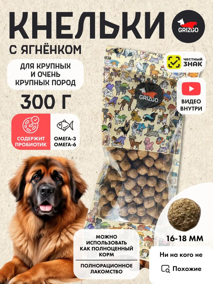 Кнельки для собак крупных и очень крупных ягненок 300г