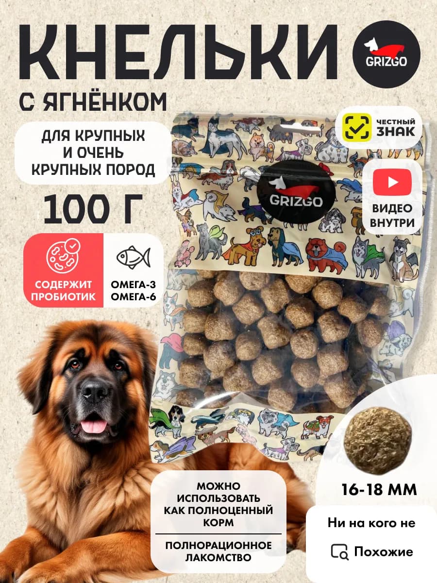 Кнельки для собак крупных и очень крупных ягненок 100г