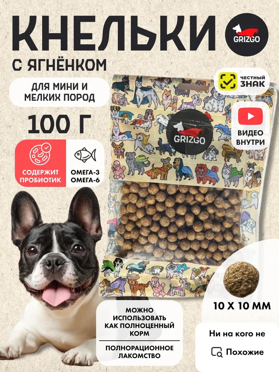 Кнельки для собак мини и мелких пород ягненок 100гр