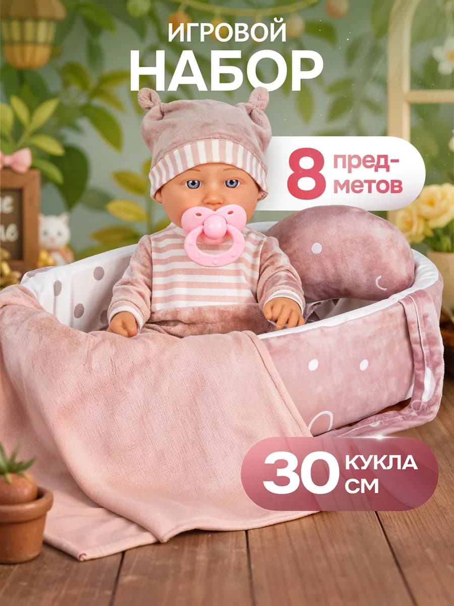 Кукла-пупс для девочки с аксессуарами