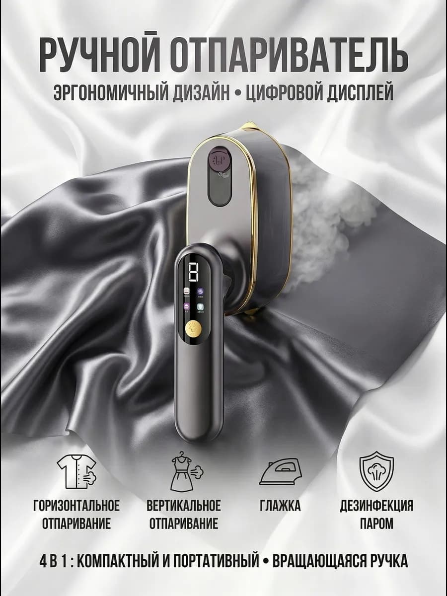 Отпариватель ручной для одежды мини утюг мощный