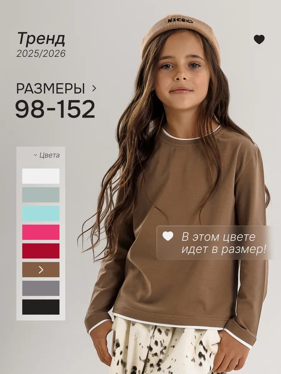 Лонгслив детский