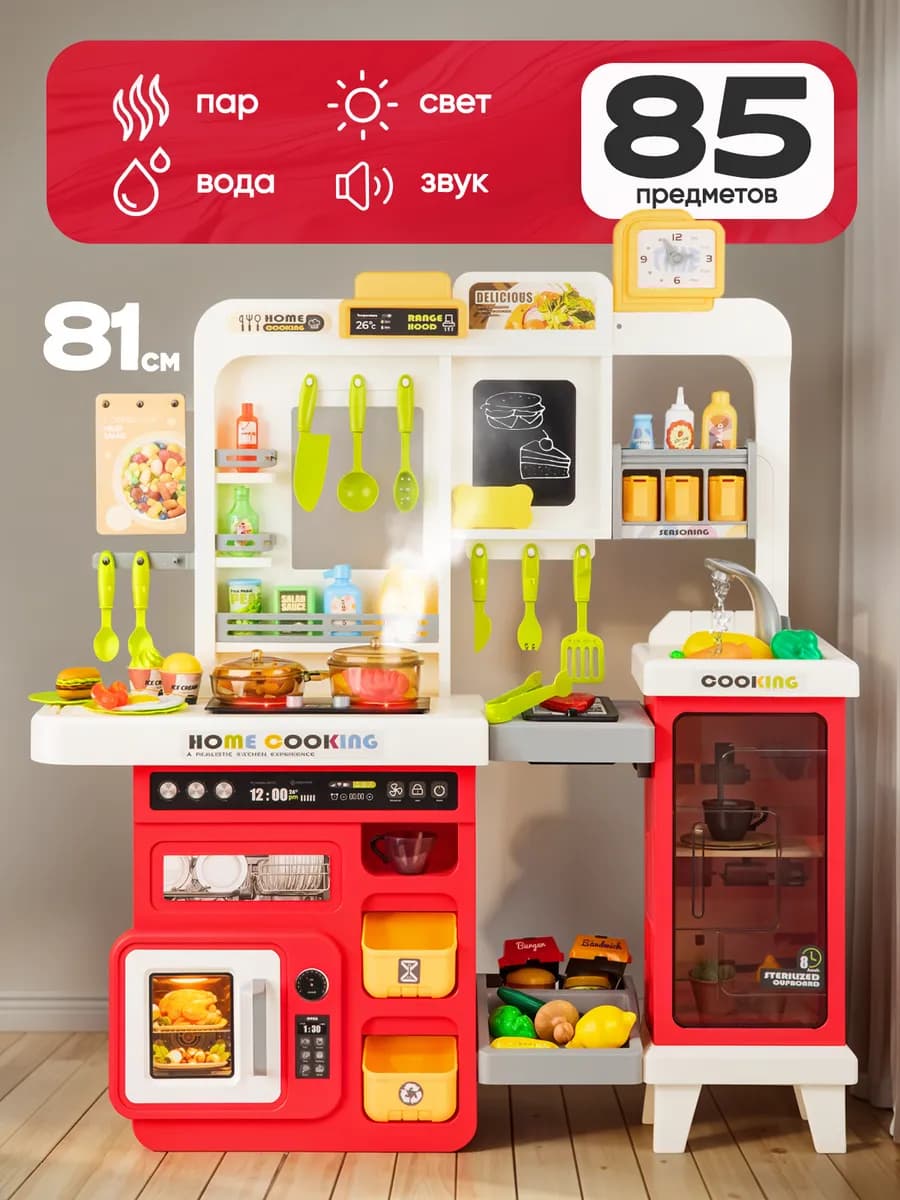 Кухня детская игровая