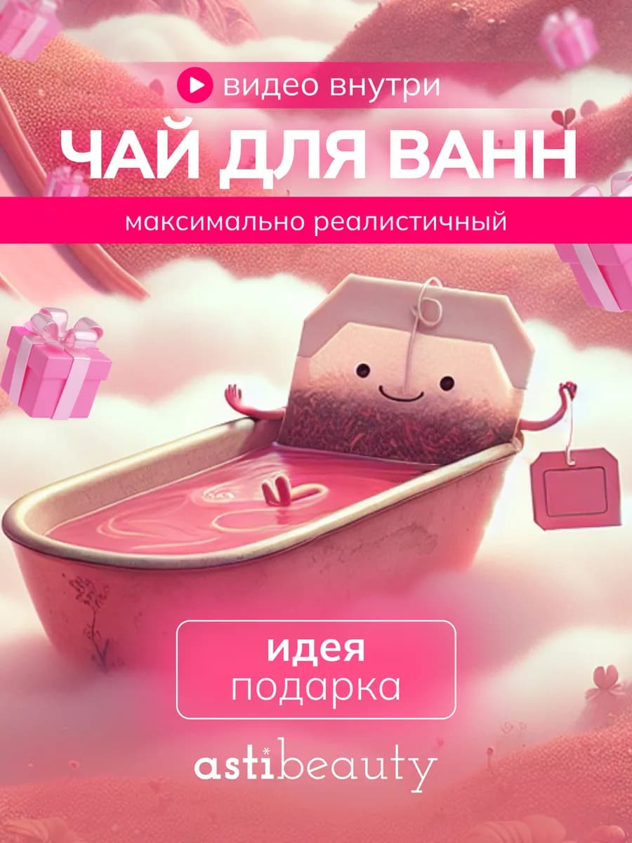 Бомбочка для ванны в чайном пакетике ЛАВАНДА, РОЗА