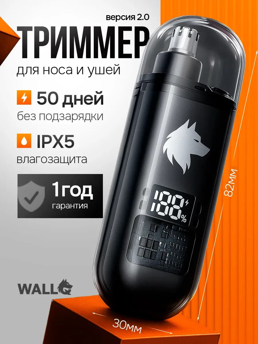 Триммер для носа ушей и бровей - фото 1