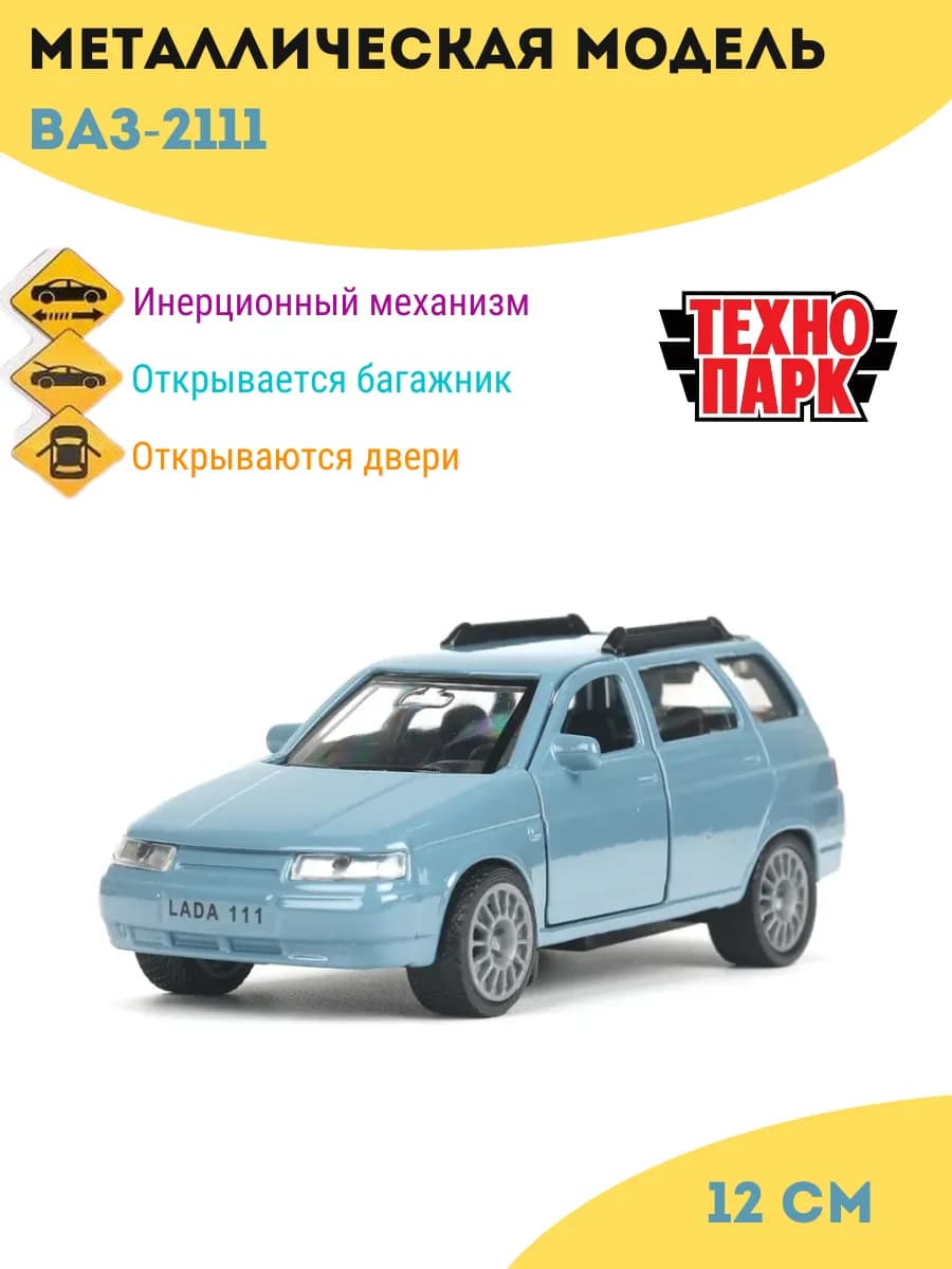 Машинка металлическая Ваз-2111