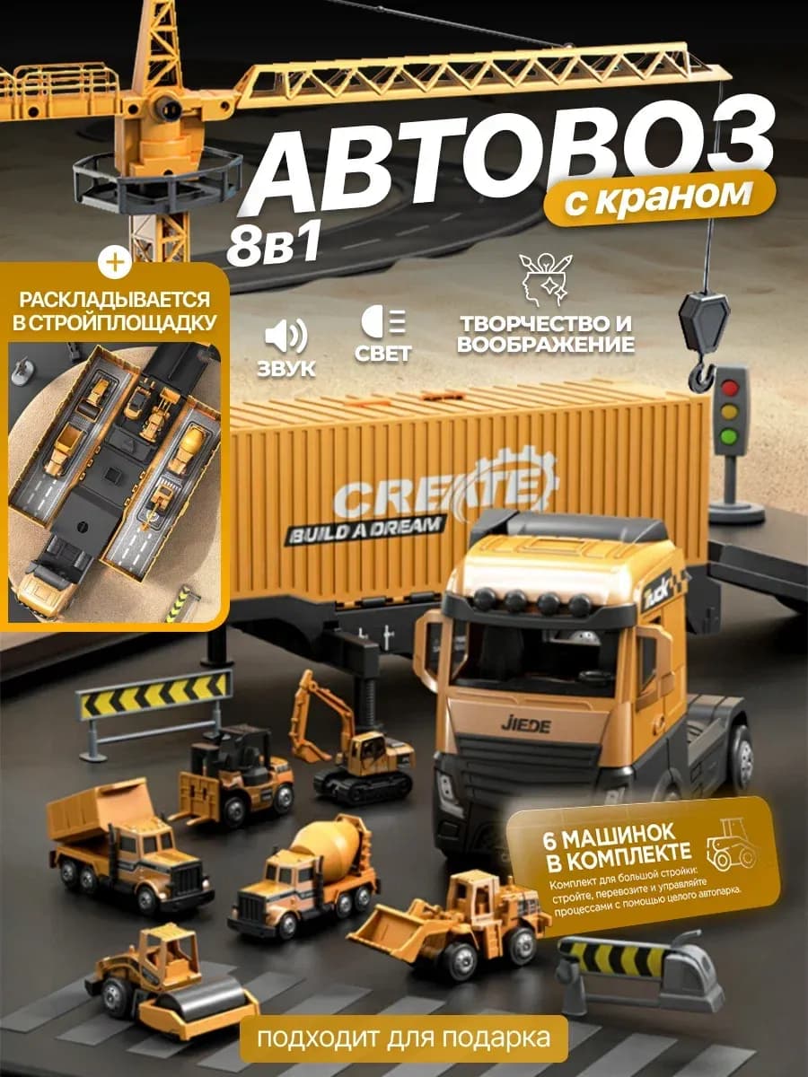 Автовоз стройплощадка парковка подарок мальчику 4-5 лет