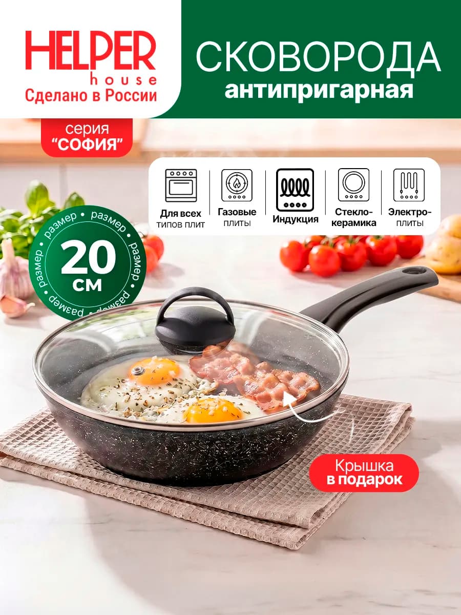 Сковородка для индукционной плиты с крышкой 20 см маленькая