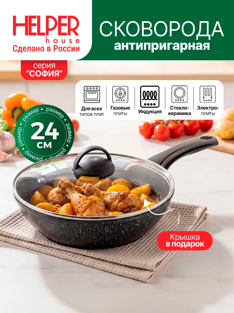 Сковородка для индукционной плиты с крышкой 24 см глубокая