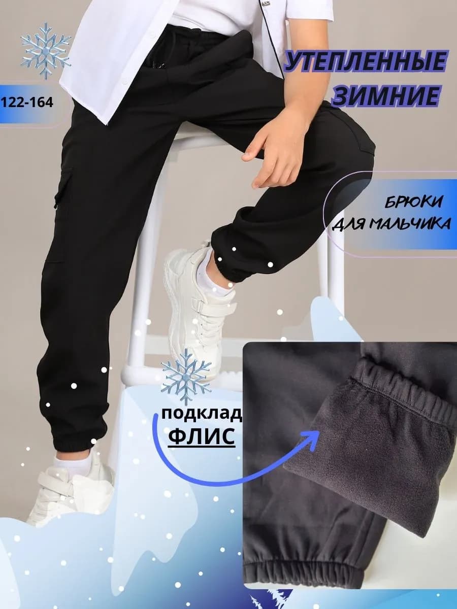 Брюки джоггеры с начесом утепленные