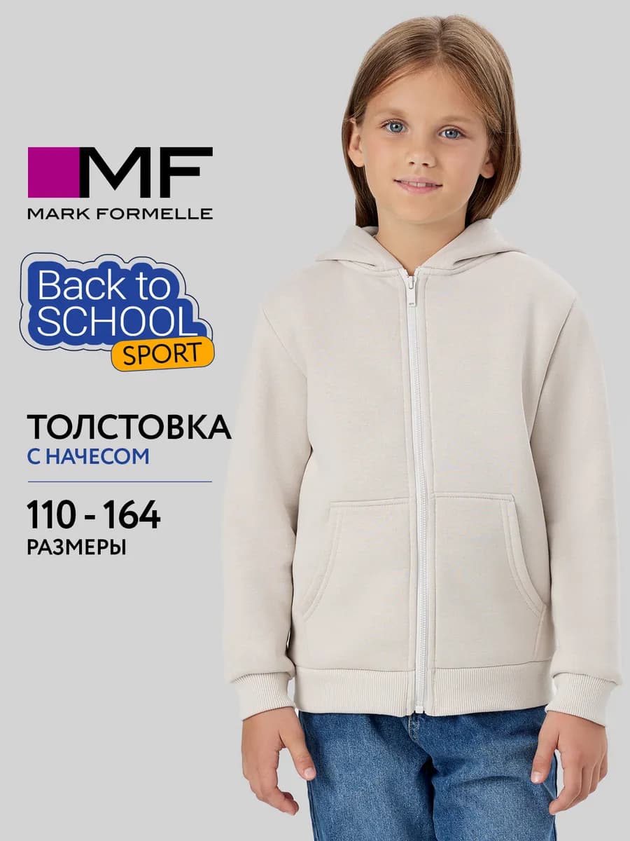 Толстовка детская с начесом хлопок