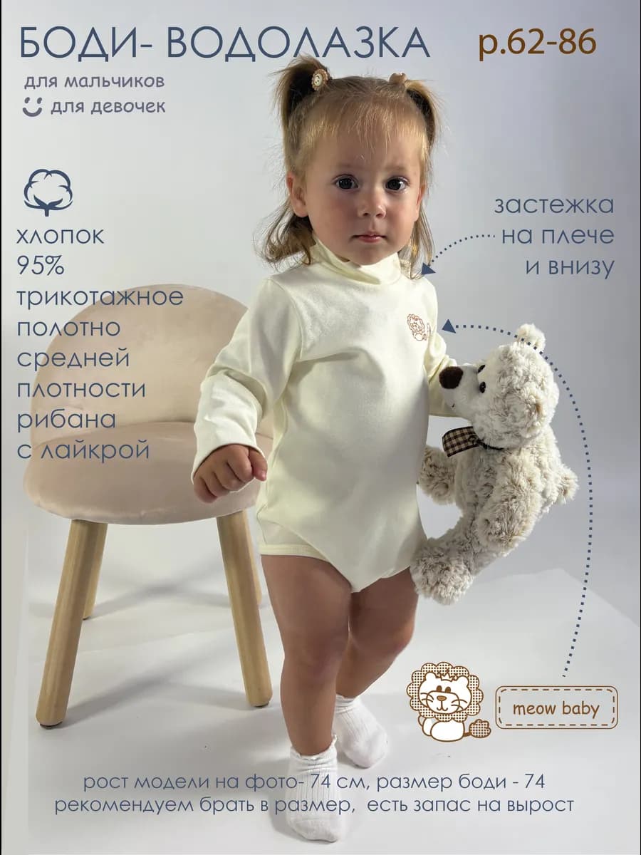 Боди-водолазка трикотажная