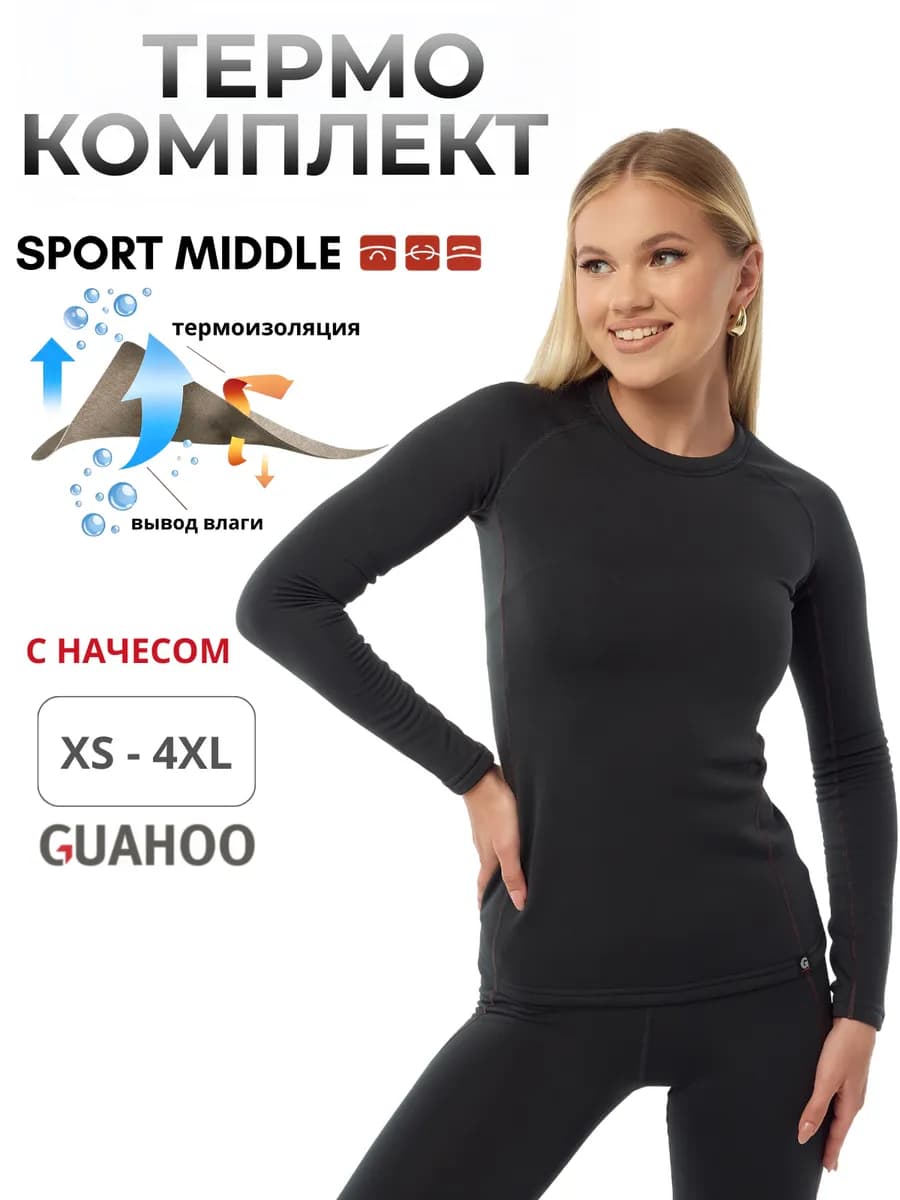 Термобелье зимнее с начесом комплект G23-2211