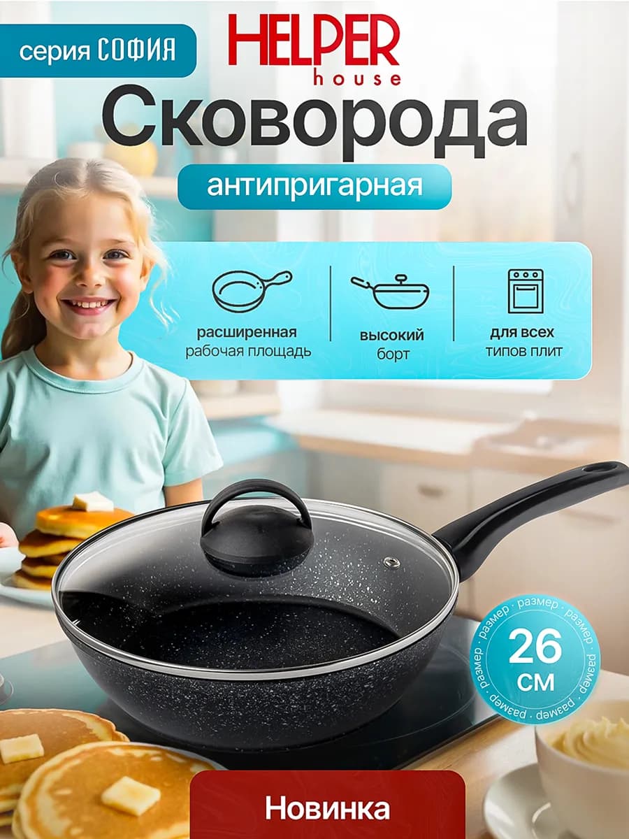 Сковорода с крышкой 26 см София универсальная антипригарная