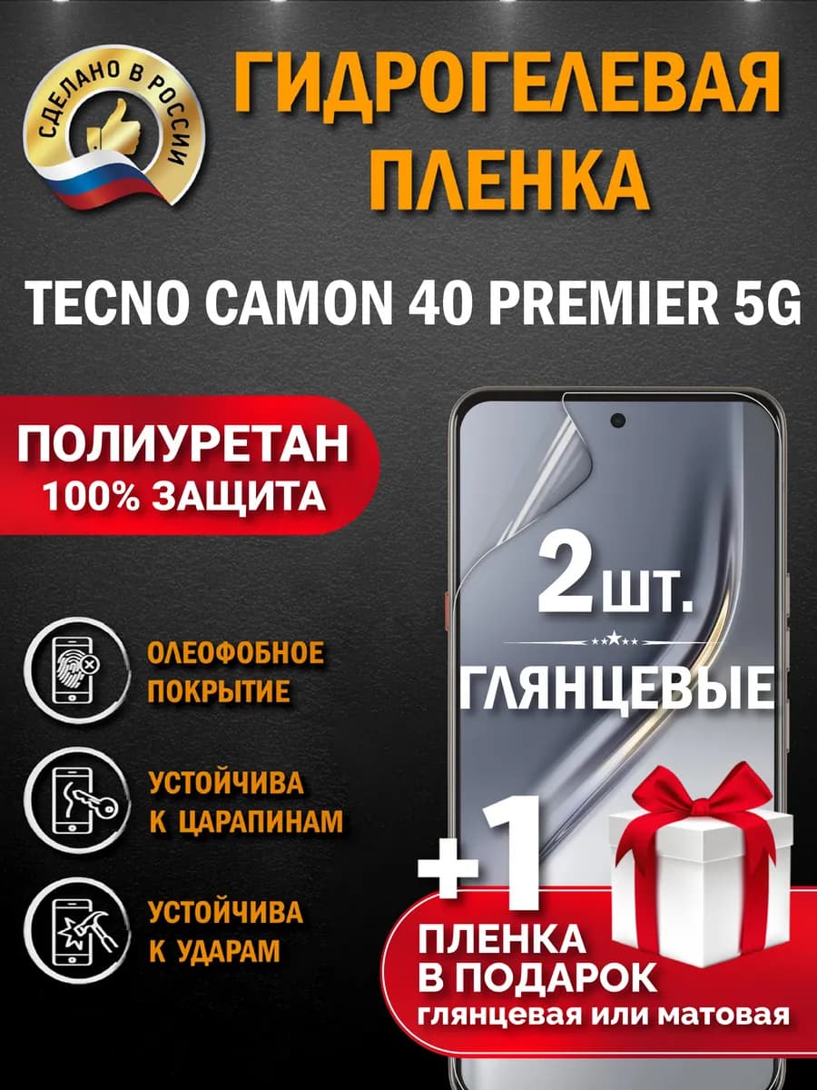 Защитная гидрогелевая пленка на экран CAMON 40 Premier 5G