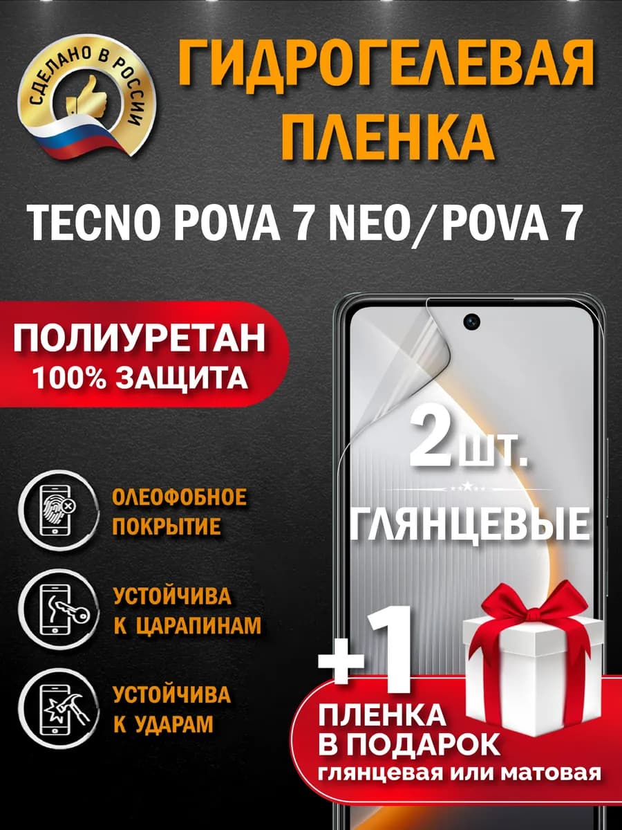 Защитная гидрогелевая пленка на экран POVA 7 Neo Pova 7