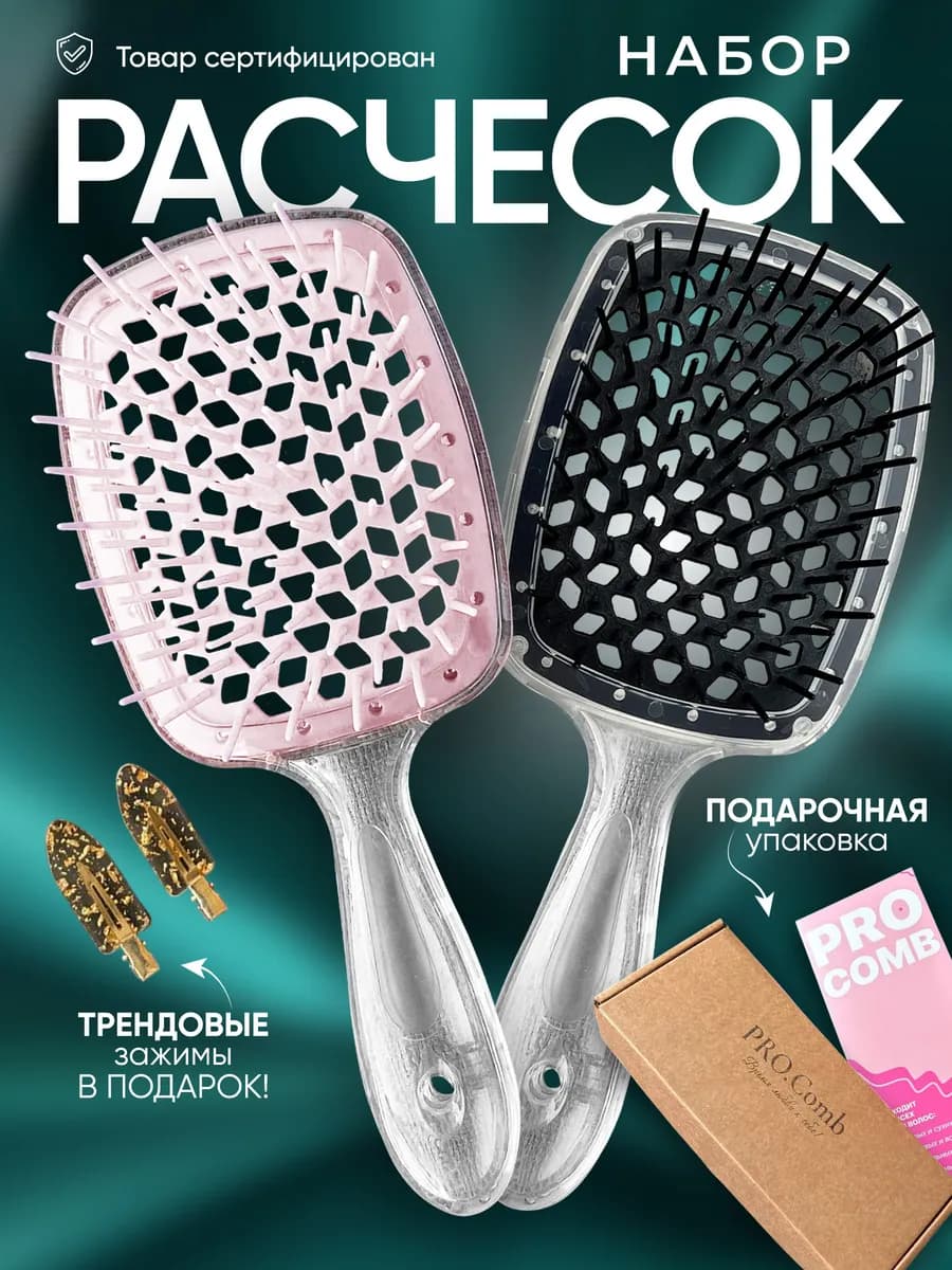 Набор расчесок для волос 2 шт