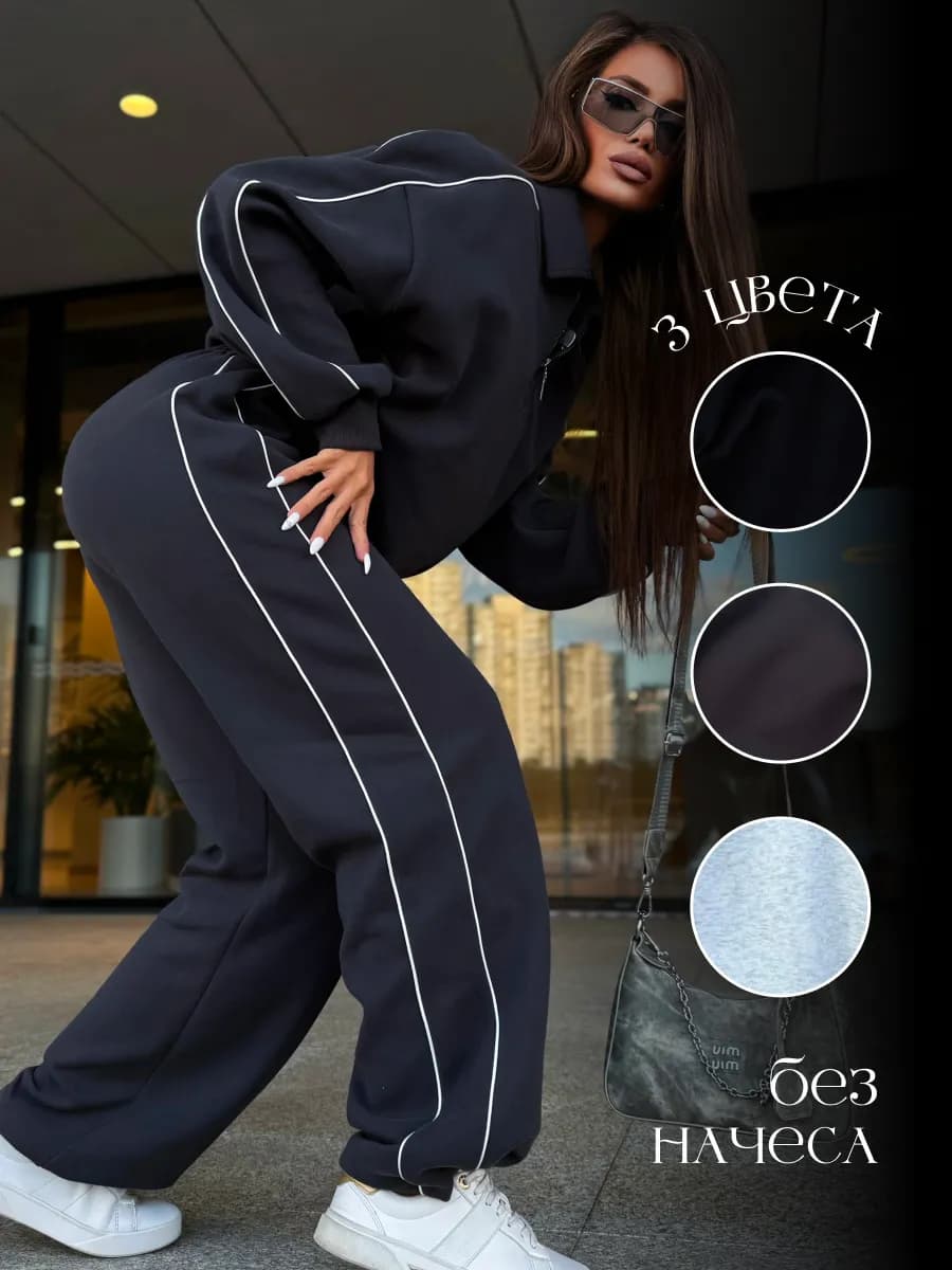 Спортивный костюм оверсайз без начеса на молнии