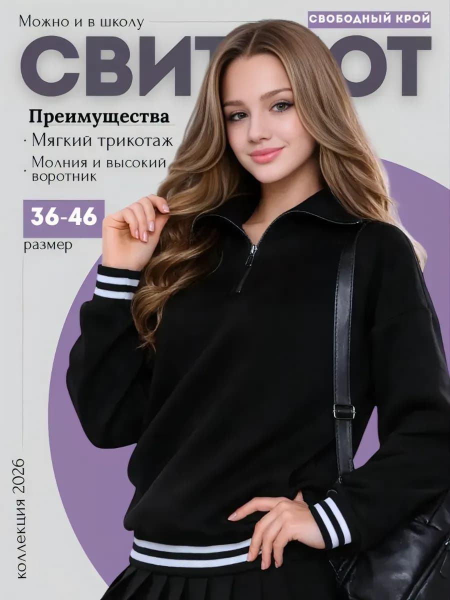 Свитшот оверсайз школьный