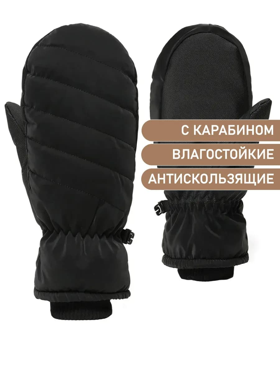 Варежки зимние теплые болоньевые