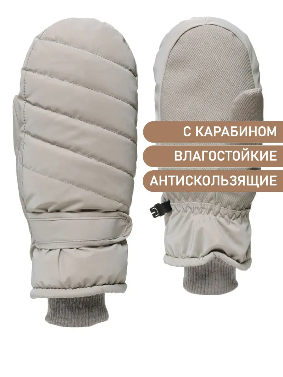 Варежки зимние теплые болоньевые