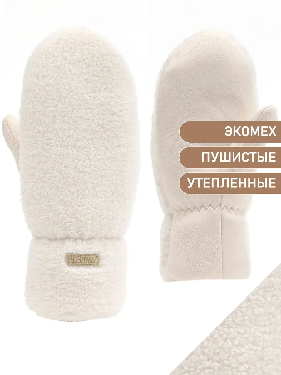 Варежки зимние теплые замшевые с мехом